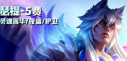 云顶s11最新爆料五费,云顶S11战力升级,神秘英雄即将登场 第3张 云顶s11最新爆料五费,云顶S11战力升级,神秘英雄即将登场 第3张