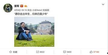 雷军拍爆料视频是真的吗,是真是假? 第2张 雷军拍爆料视频是真的吗,是真是假? 第2张